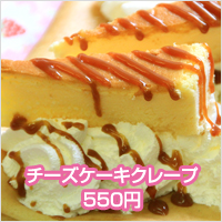 チーズケーキクレープ