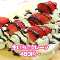 生いちごクレープ 480円～