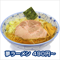 夢ラーメン