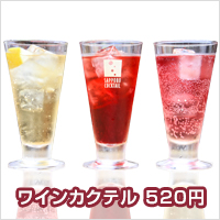 ワインカクテル　520円