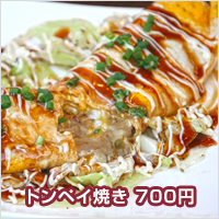 トンペー焼き　680円